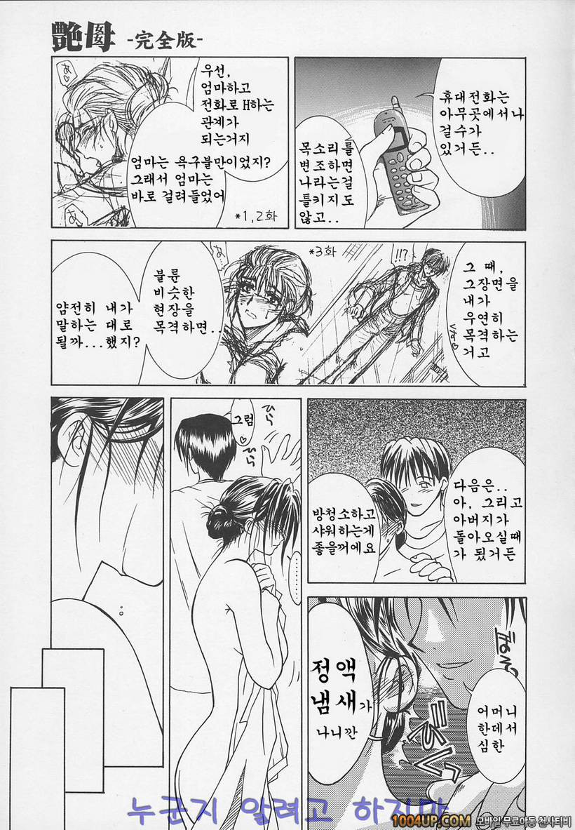 염모(艶母)∼완성판∼제6화 조르는 엄마_by 망가 이미지 #3