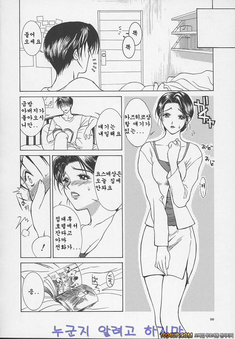 염모(艶母)∼완성판∼제6화 조르는 엄마_by 망가 이미지 #4