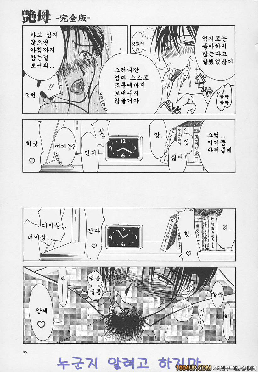 염모(艶母)∼완성판∼제6화 조르는 엄마_by 망가 이미지 #9