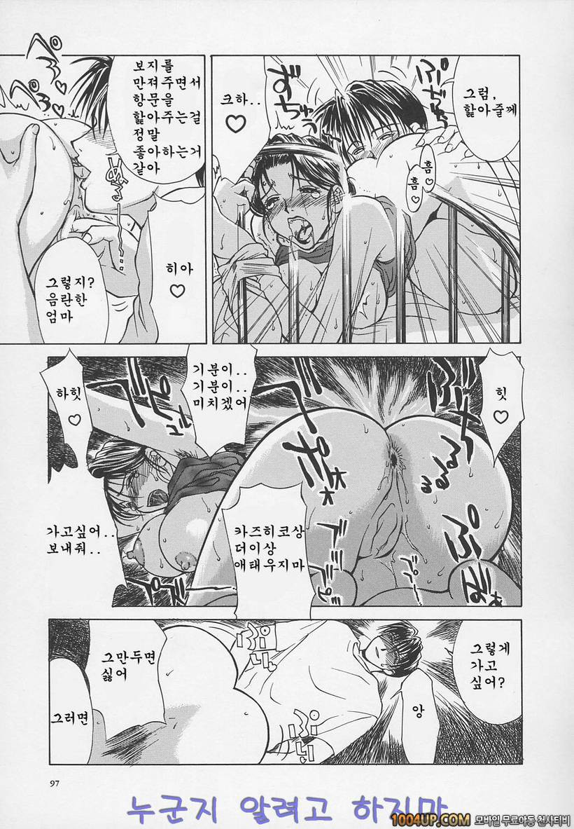 염모(艶母)∼완성판∼제6화 조르는 엄마_by 망가 이미지 #11