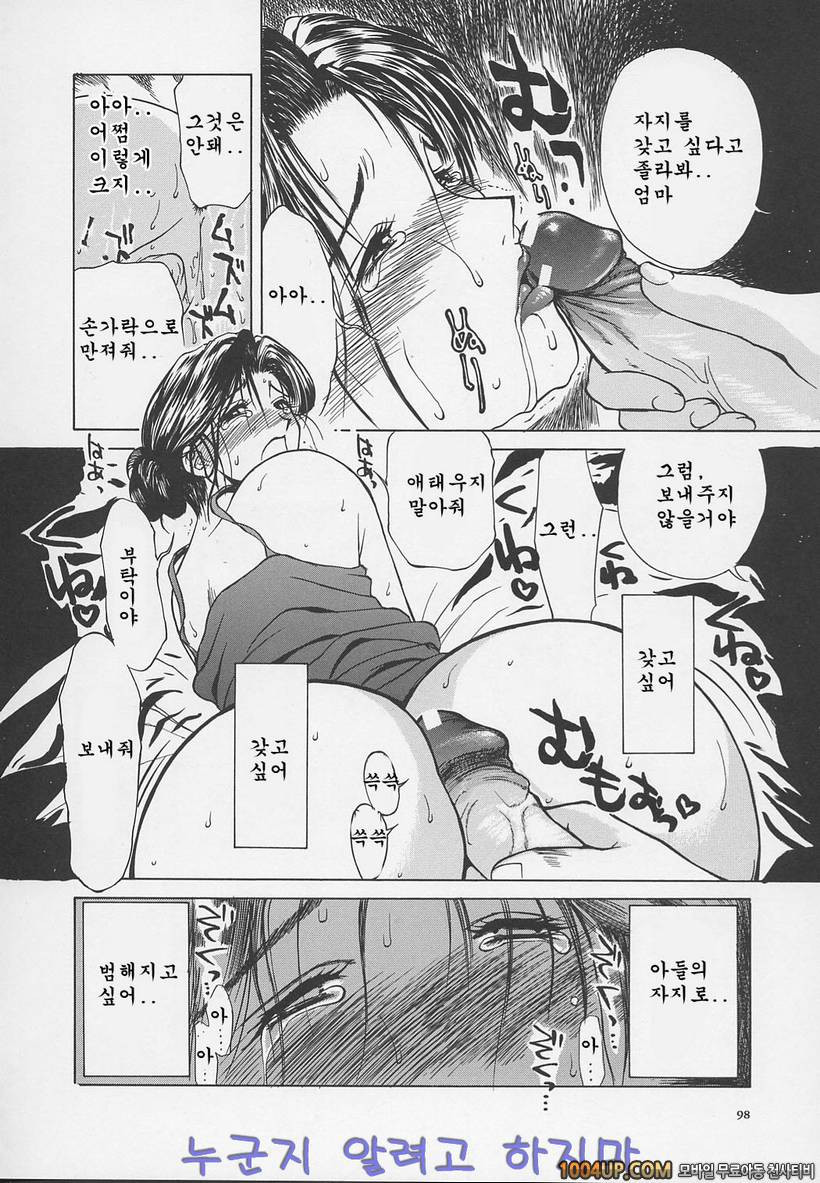 염모(艶母)∼완성판∼제6화 조르는 엄마_by 망가 이미지 #12