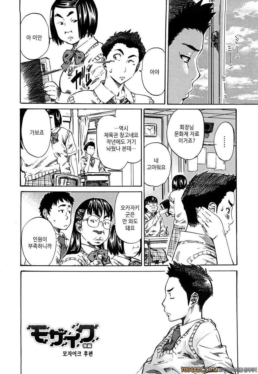 그녀가 당신을 좋아하게 된 이유#5 모자이크 후편_by 망가 이미지 #2