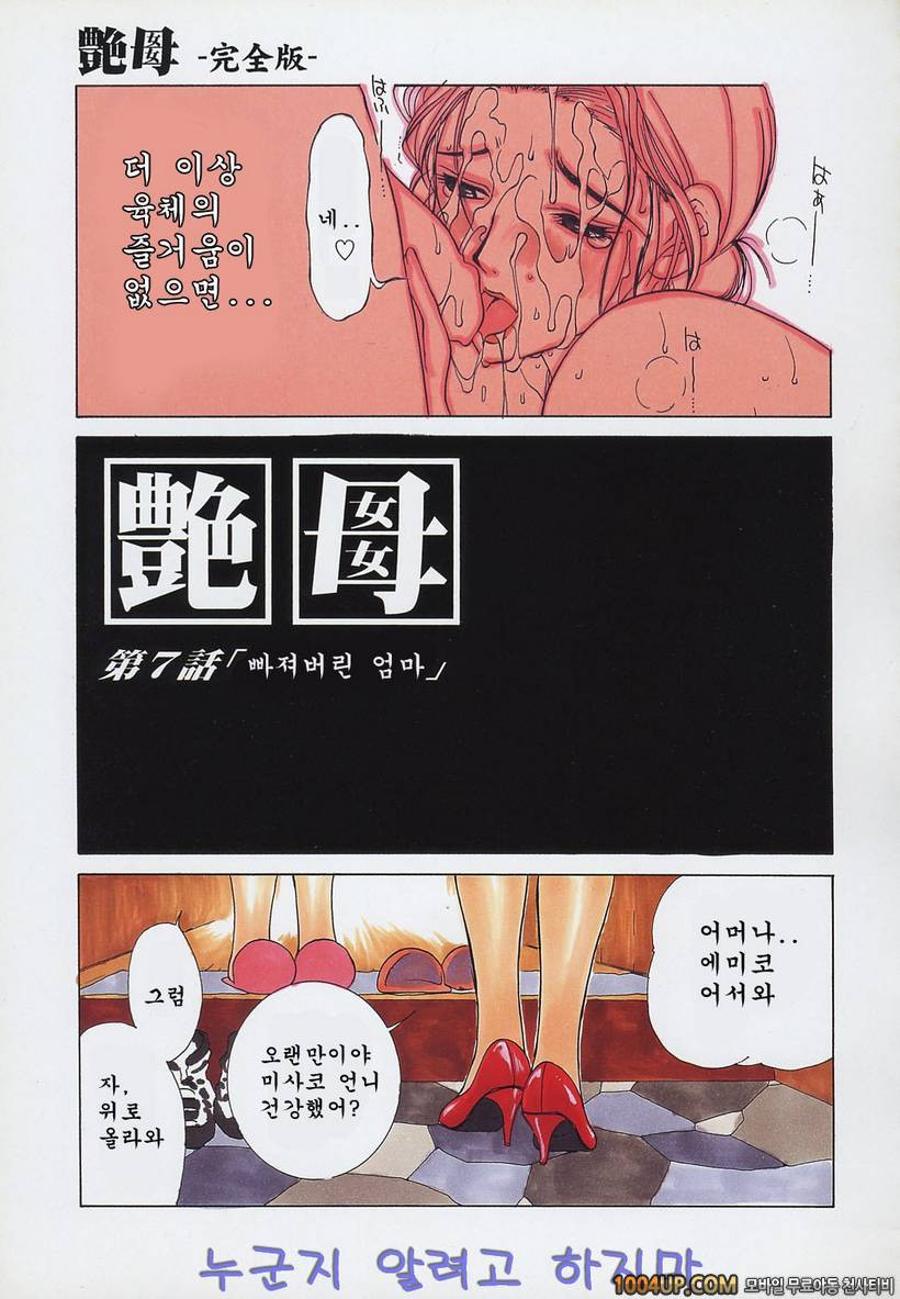 염모(艶母)∼완성판∼제7화 엄마의 아침_by 망가 이미지 #13