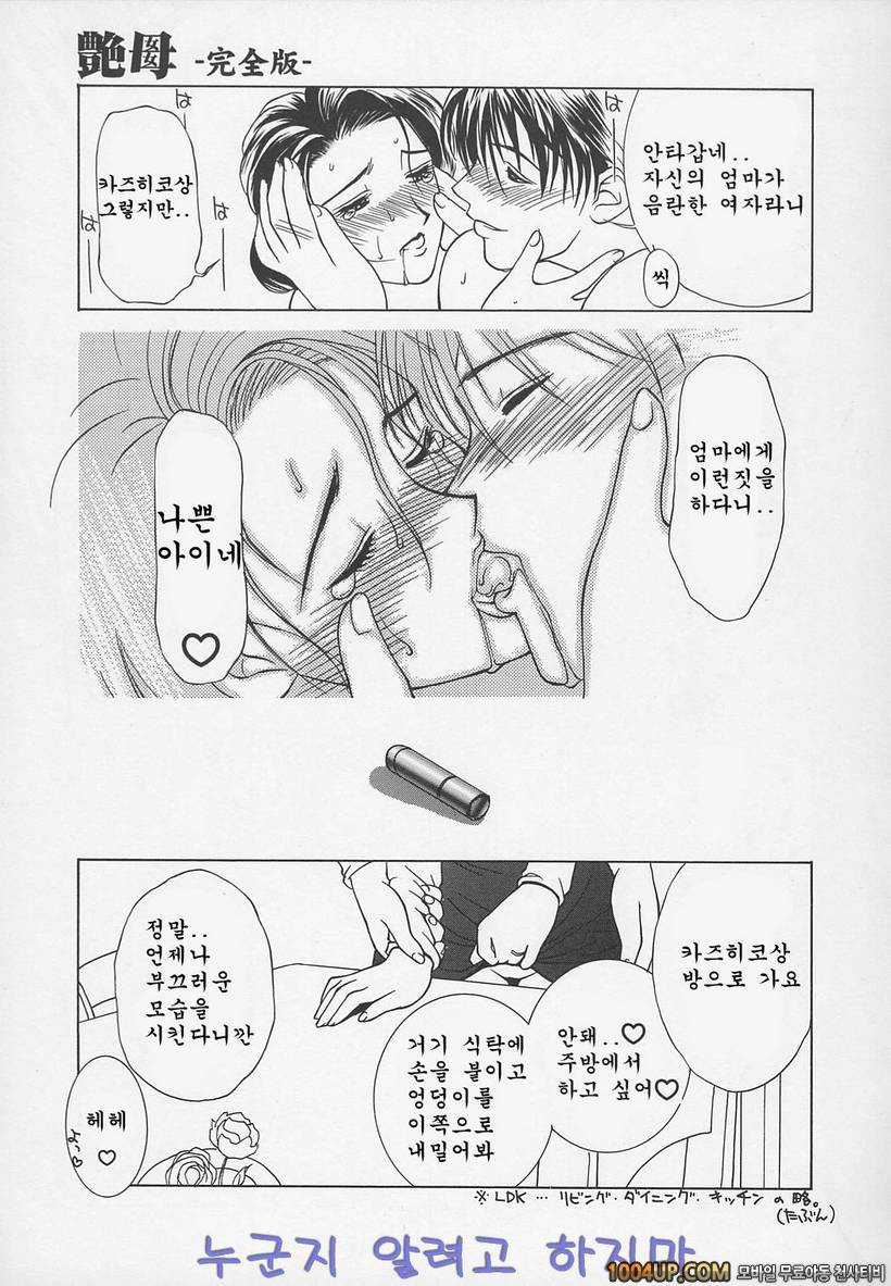 염모(艶母)∼완성판∼제7화 엄마의 아침_by 망가 이미지 #23
