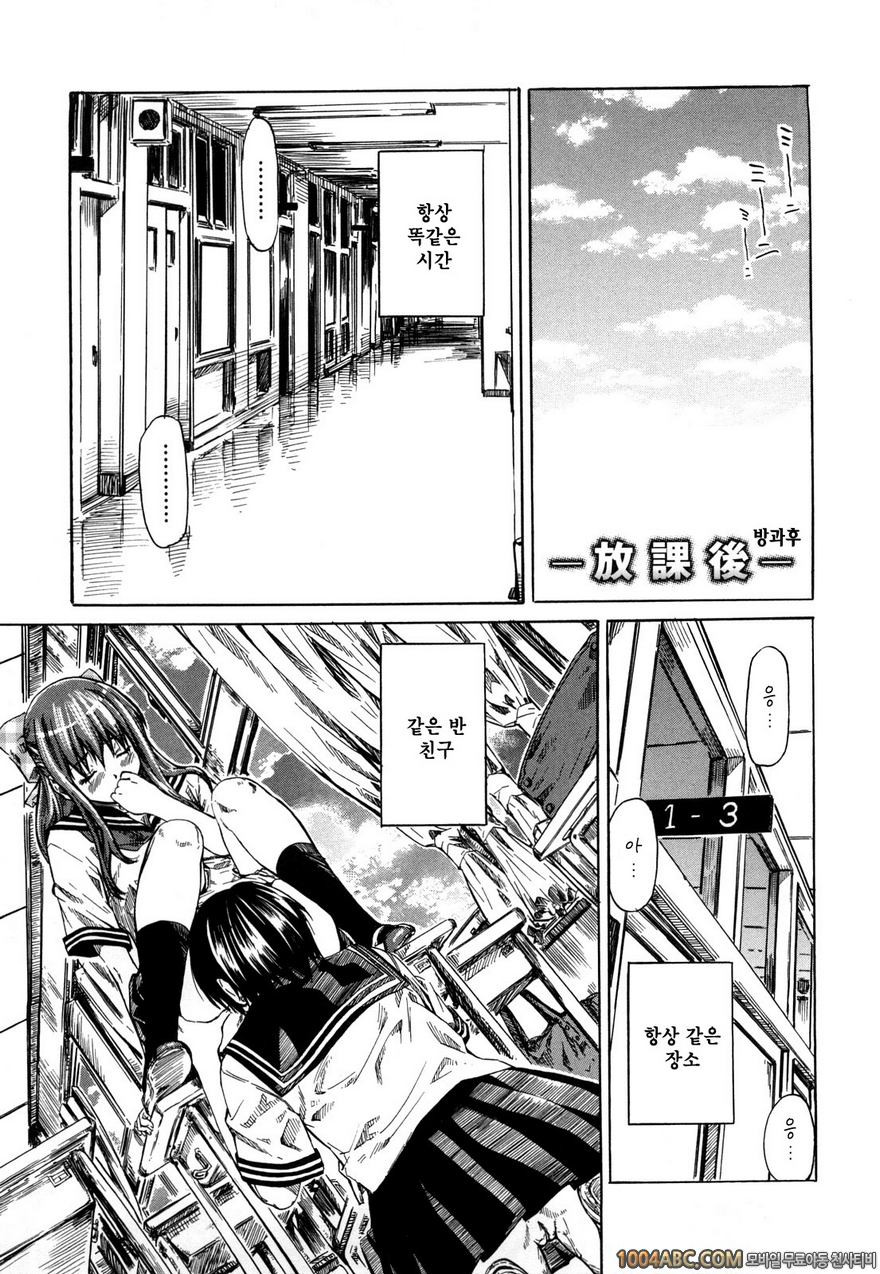 그녀가 당신을 좋아하게 된 이유#6 방과후_by 망가 이미지 #1