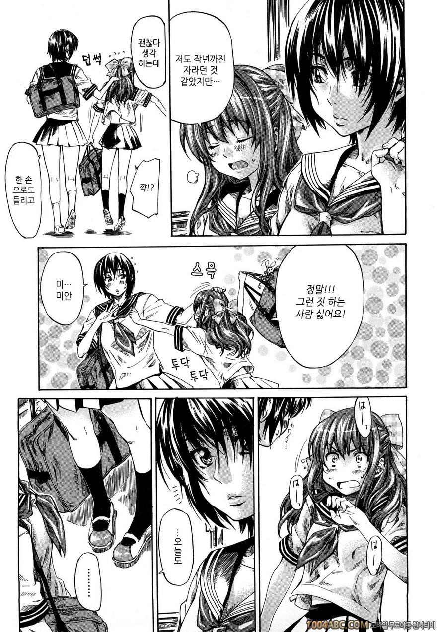 그녀가 당신을 좋아하게 된 이유#6 방과후_by 망가 이미지 #5