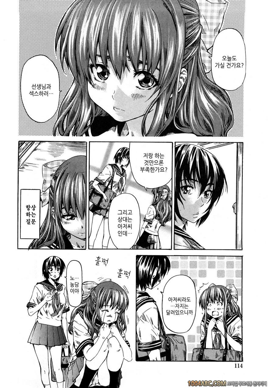 그녀가 당신을 좋아하게 된 이유#6 방과후_by 망가 이미지 #6