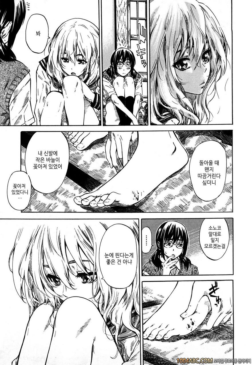 그녀가 당신을 좋아하게 된 이유#7 허물_by 망가 이미지 #9