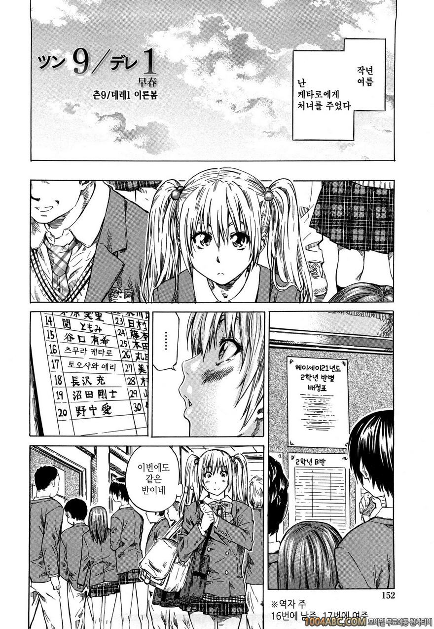 그녀가 당신을 좋아하게 된 이유#8 츤데레9/데레1 이른 봄_by 망가 이미지 #2