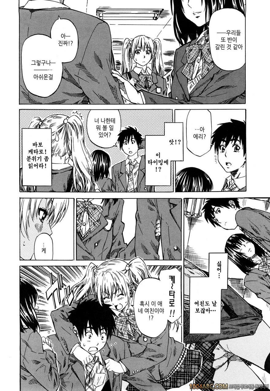 그녀가 당신을 좋아하게 된 이유#8 츤데레9/데레1 이른 봄_by 망가 이미지 #4