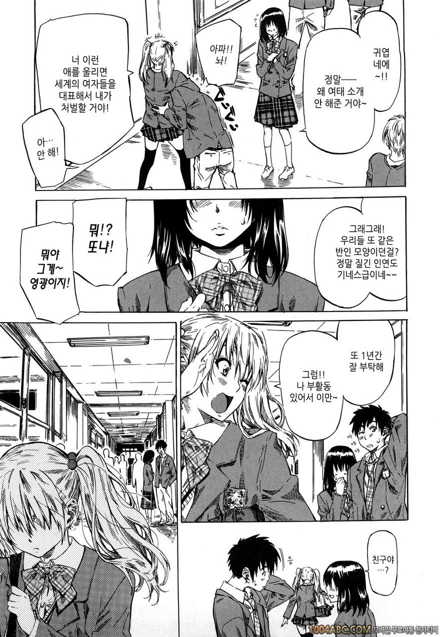 그녀가 당신을 좋아하게 된 이유#8 츤데레9/데레1 이른 봄_by 망가 이미지 #5