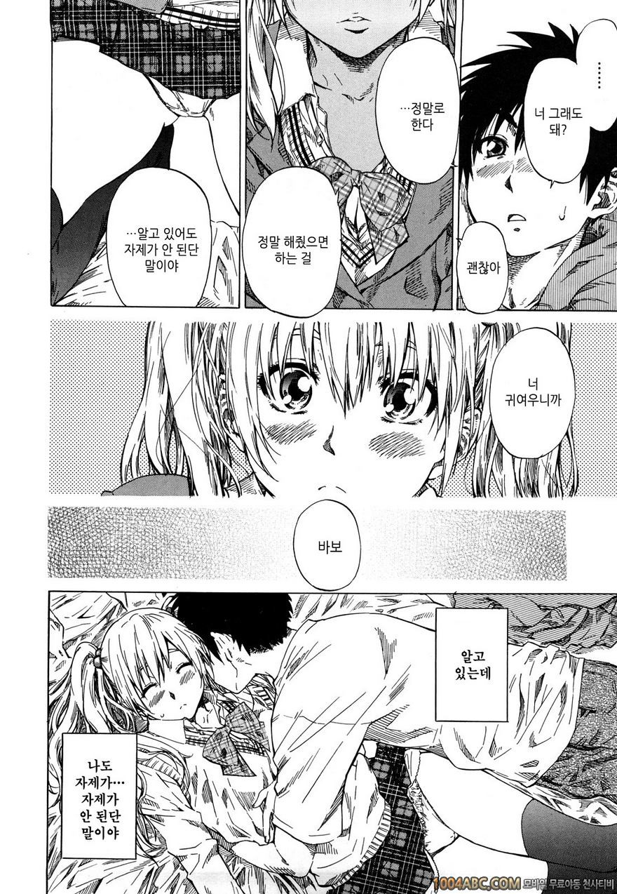 그녀가 당신을 좋아하게 된 이유#8 츤데레9/데레1 이른 봄_by 망가 이미지 #10