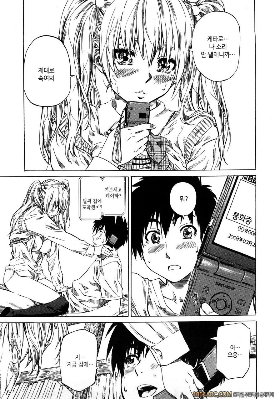 그녀가 당신을 좋아하게 된 이유#8 츤데레9/데레1 이른 봄_by 망가 이미지 #13