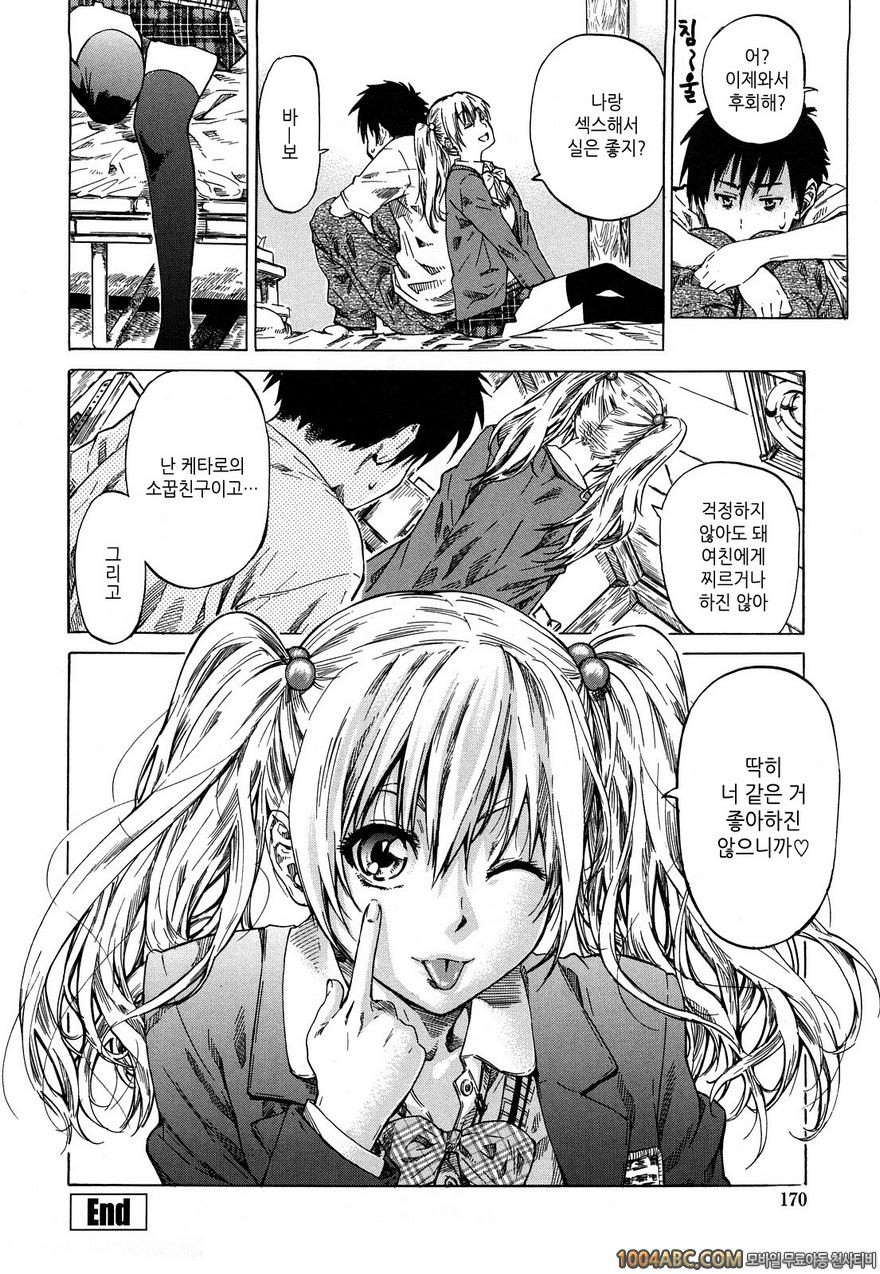 그녀가 당신을 좋아하게 된 이유#8 츤데레9/데레1 이른 봄_by 망가 이미지 #20