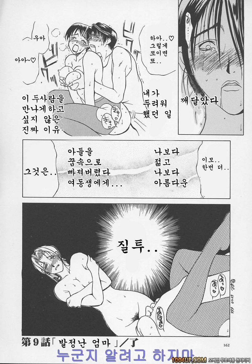 염모(艶母)∼완성판∼제9화 발정난 엄마_by 망가 이미지 #16