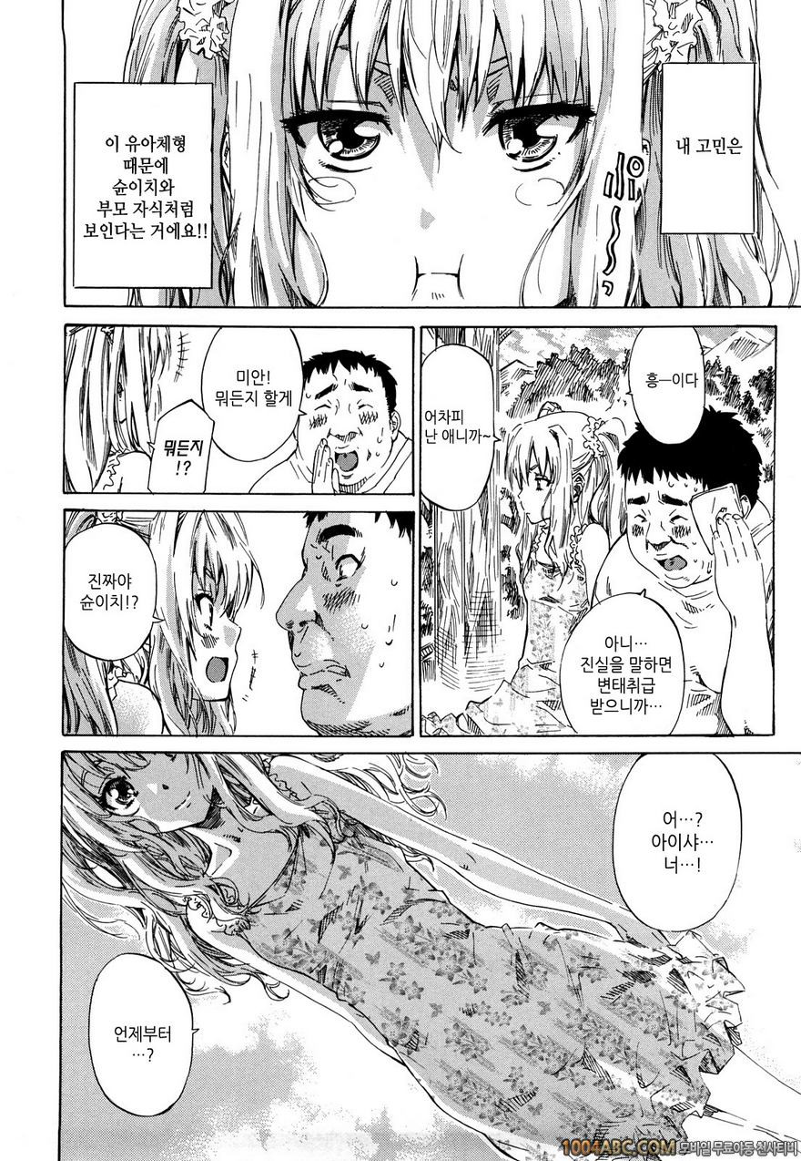 그녀가 당신을 좋아하게 된 이유#9(完) 플리즈_by 망가 이미지 #20