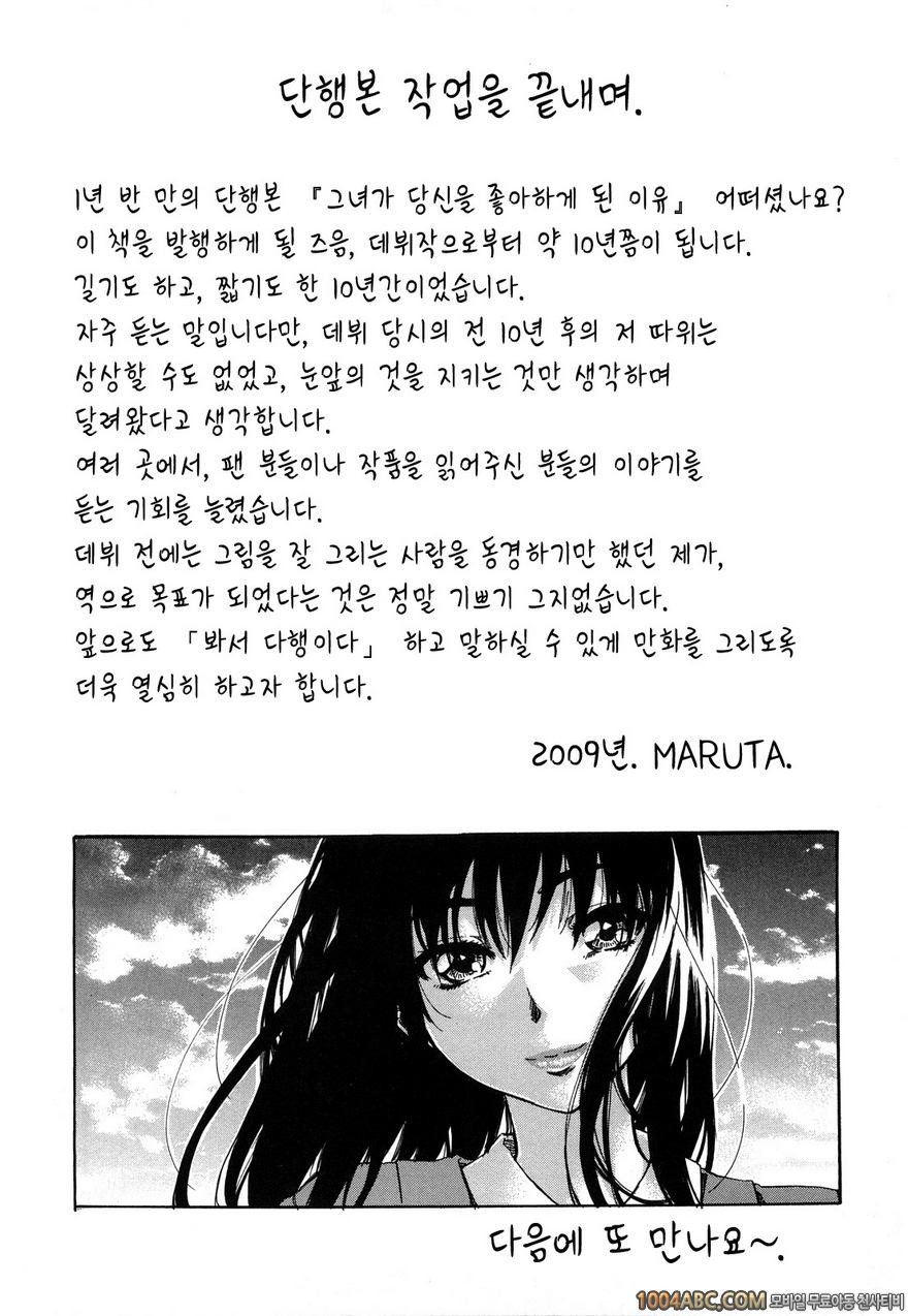 그녀가 당신을 좋아하게 된 이유#9(完) 플리즈_by 망가 이미지 #25