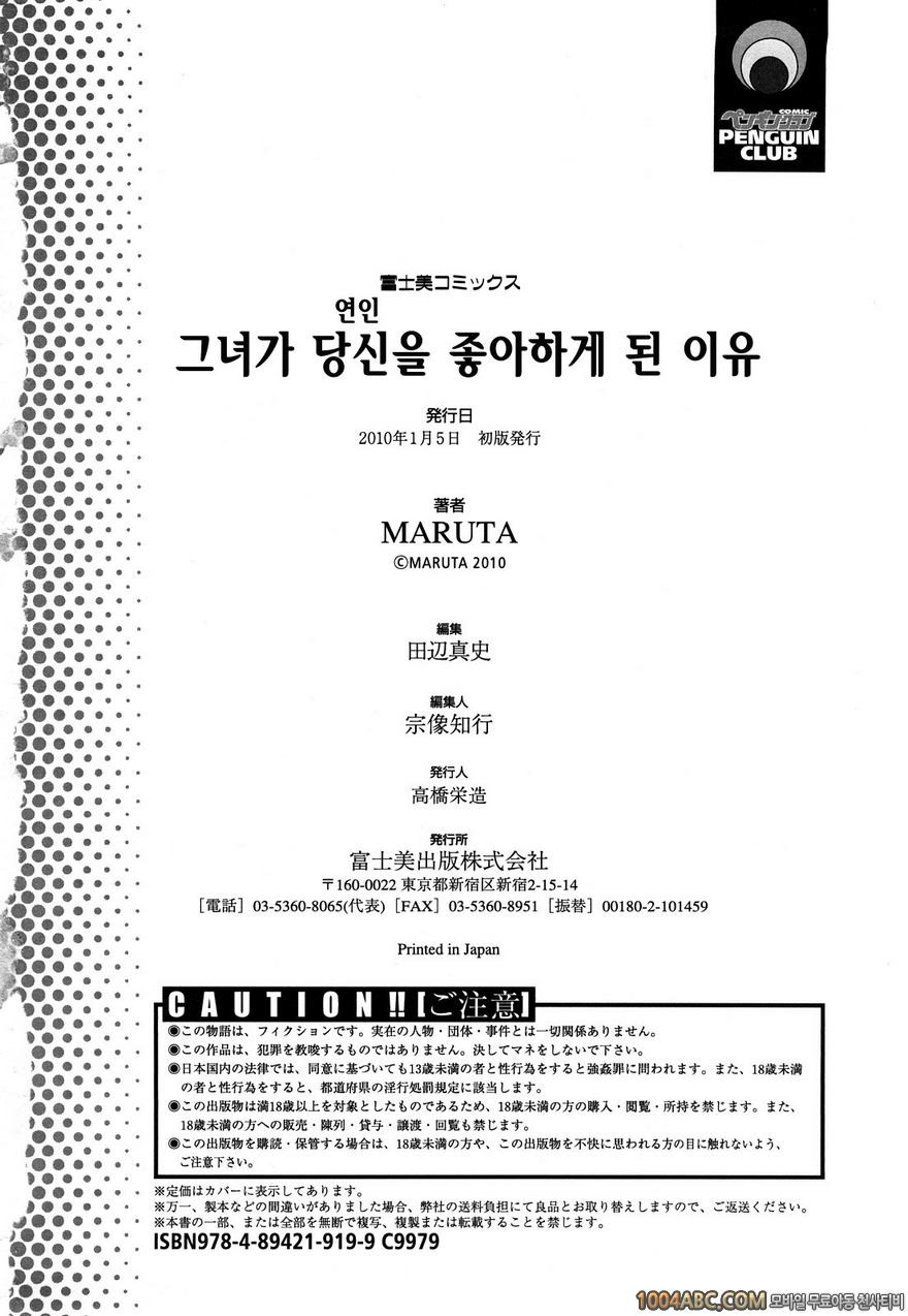 그녀가 당신을 좋아하게 된 이유#9(完) 플리즈_by 망가 이미지 #26