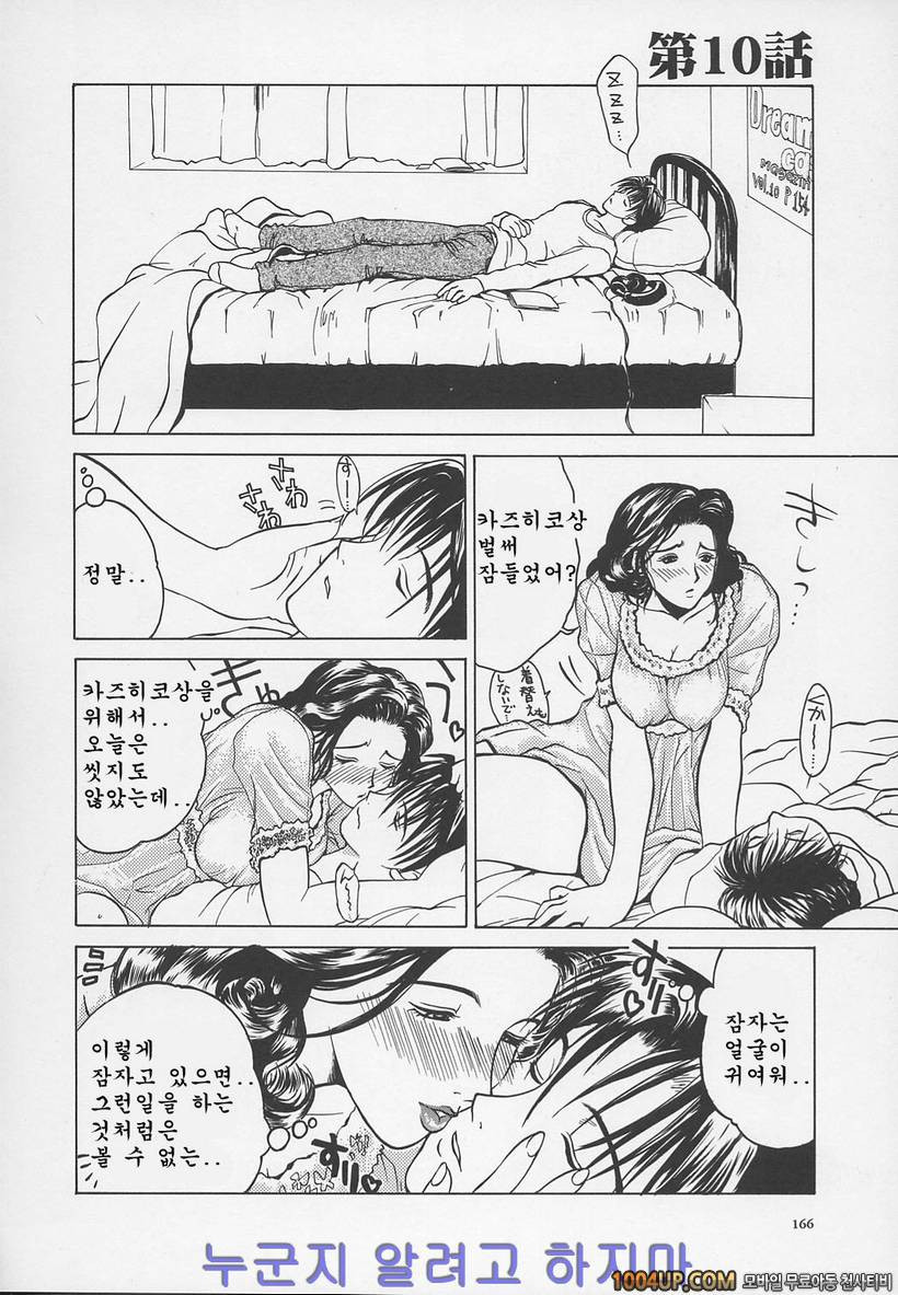 염모(艶母)∼완성판∼제10화 매달리는 엄마_by 망가 이미지 #4