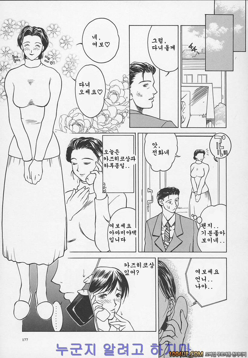 염모(艶母)∼완성판∼제10화 매달리는 엄마_by 망가 이미지 #15