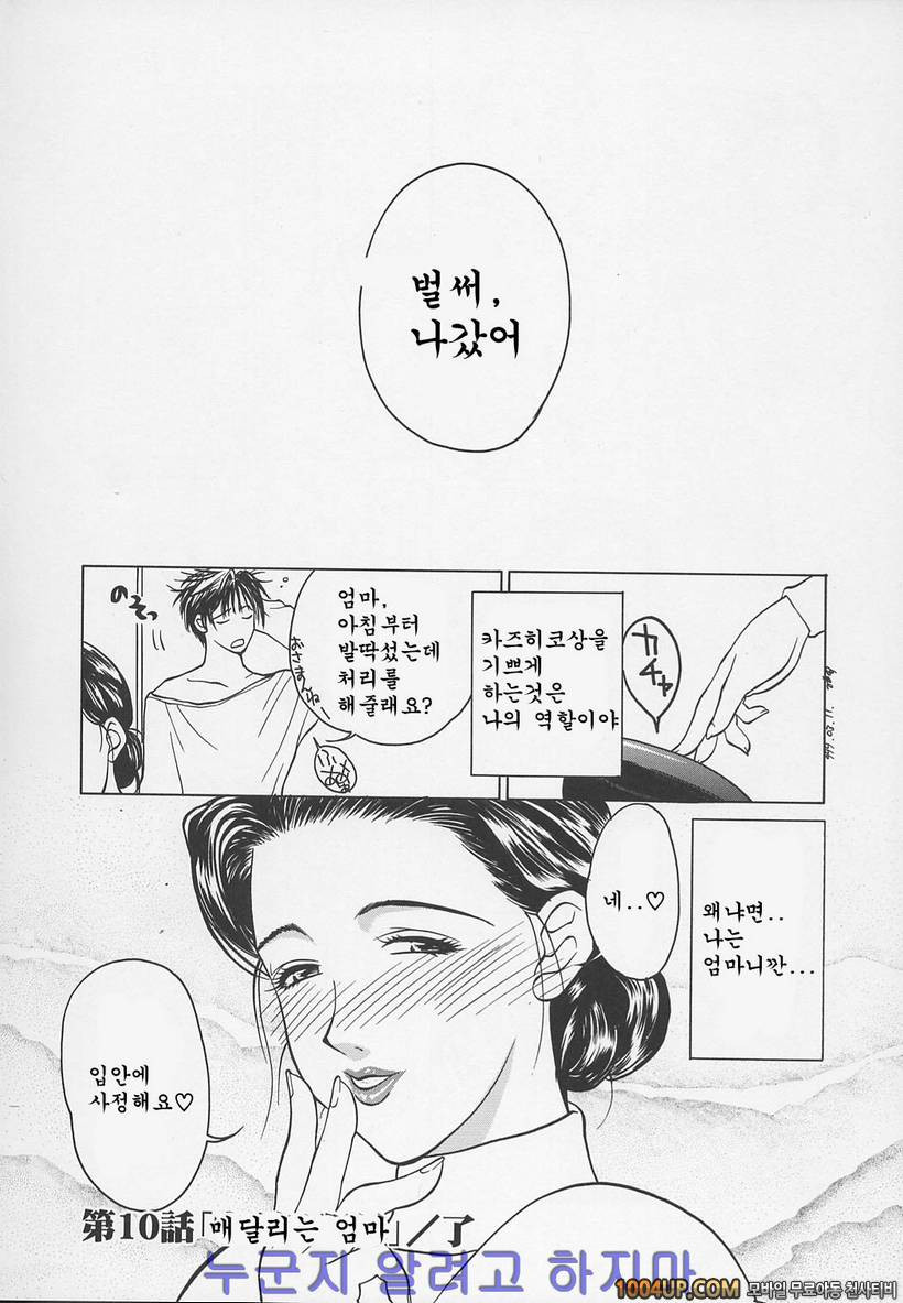 염모(艶母)∼완성판∼제10화 매달리는 엄마_by 망가 이미지 #16