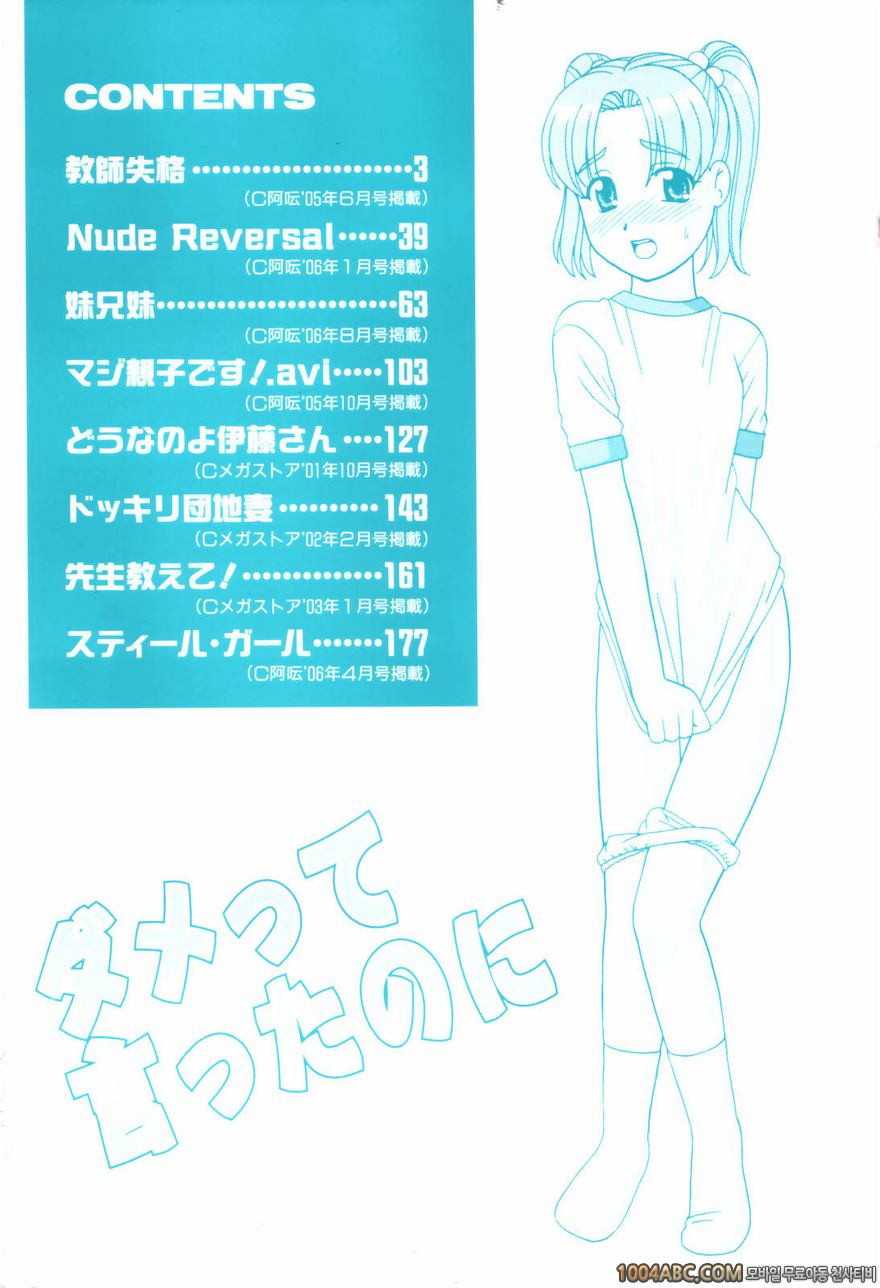 안된다고 했는데도#1 교사실격_by 망가 이미지 #4