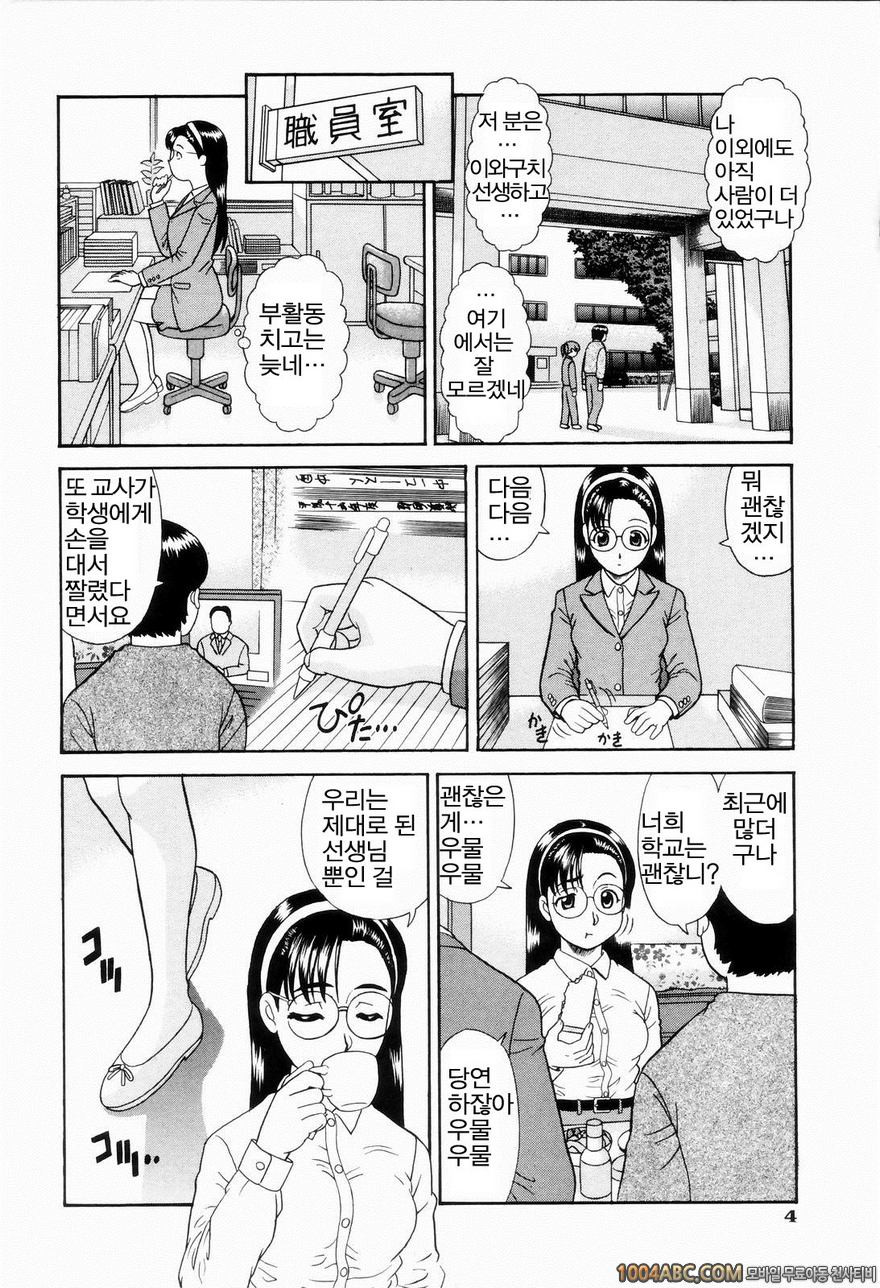 안된다고 했는데도#1 교사실격_by 망가 이미지 #6