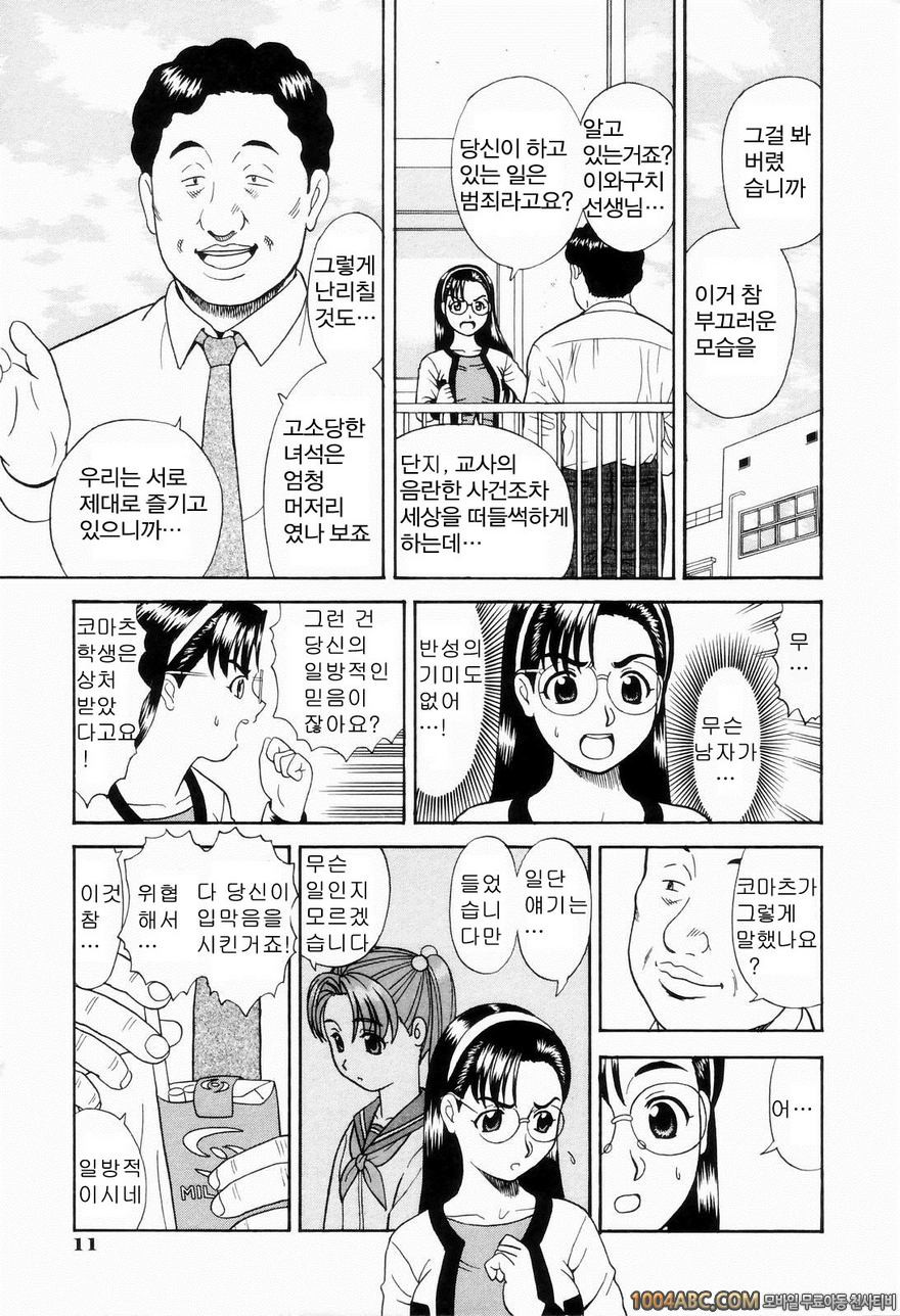 안된다고 했는데도#1 교사실격_by 망가 이미지 #13