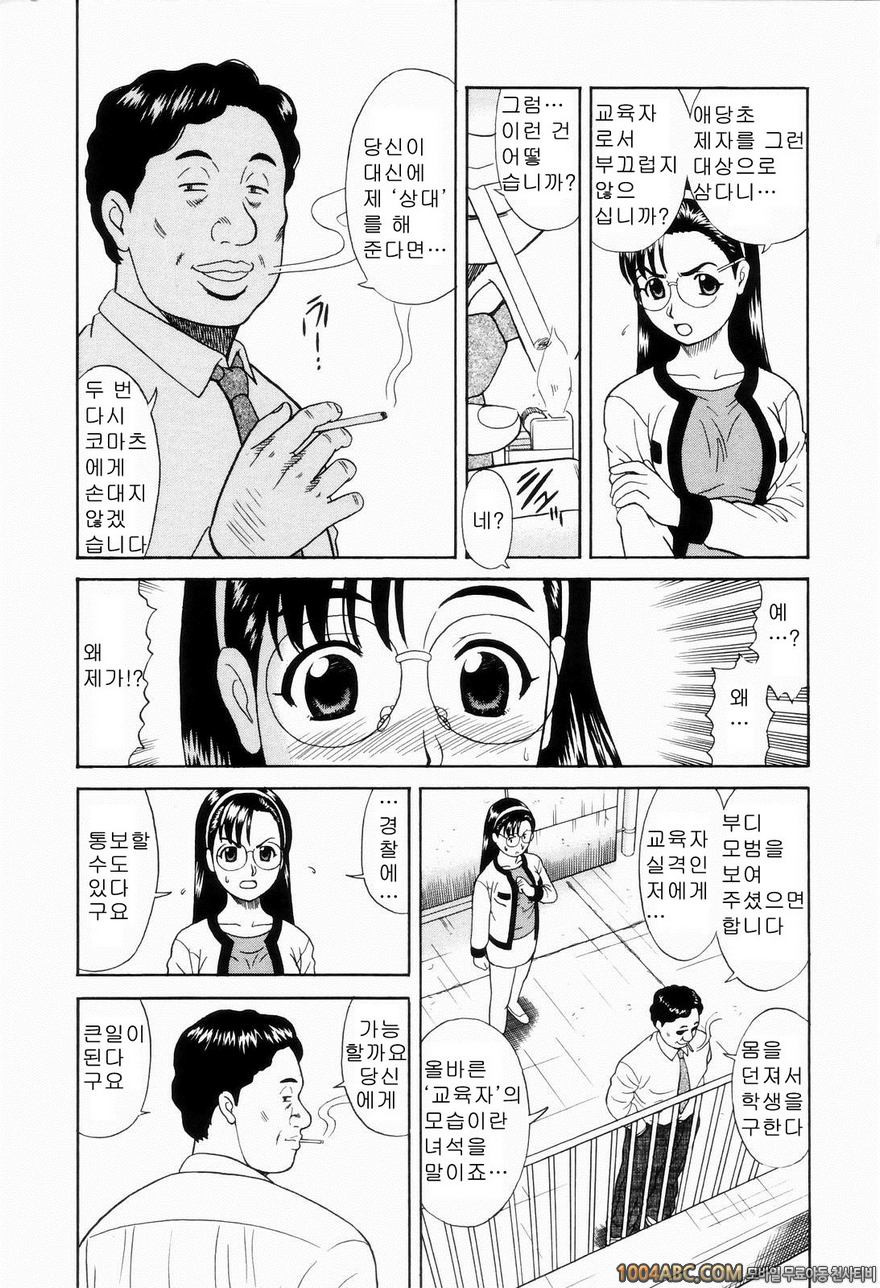 안된다고 했는데도#1 교사실격_by 망가 이미지 #14