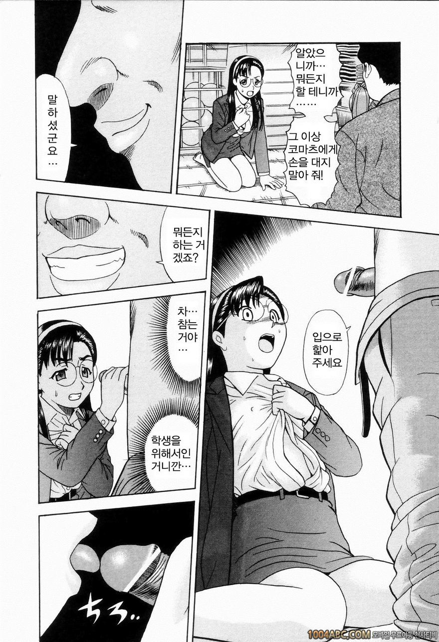 안된다고 했는데도#1 교사실격_by 망가 이미지 #20