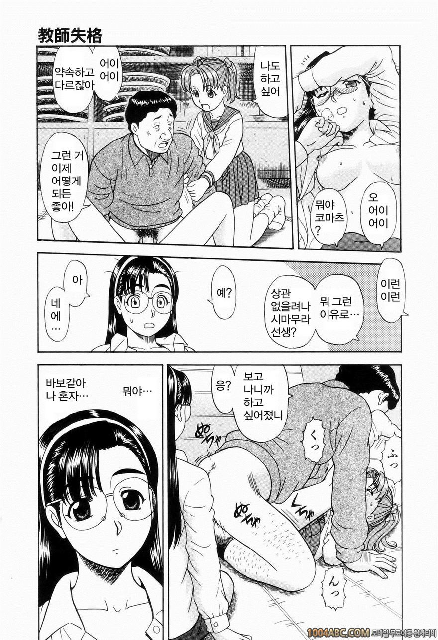 안된다고 했는데도#1 교사실격_by 망가 이미지 #27