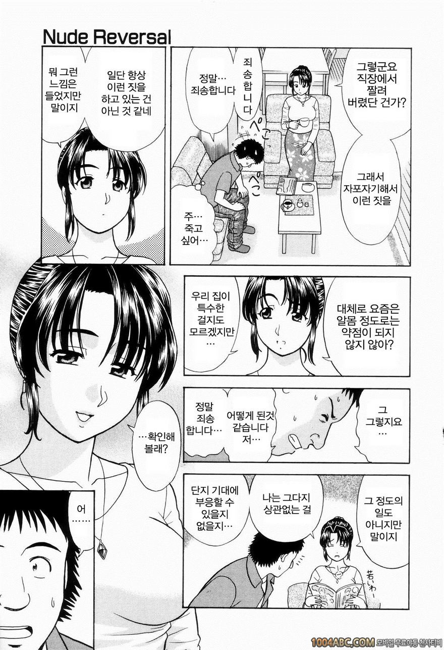 안된다고 했는데도#2 Nude Reversal_by 망가 이미지 #7