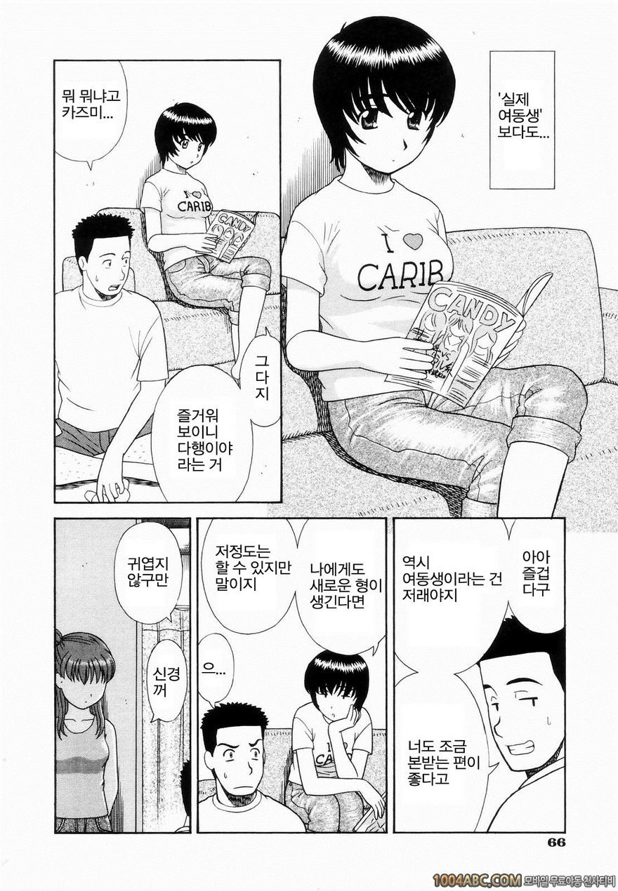 안된다고 했는데도#3 여동생 오빠 여동생_by 망가 이미지 #4