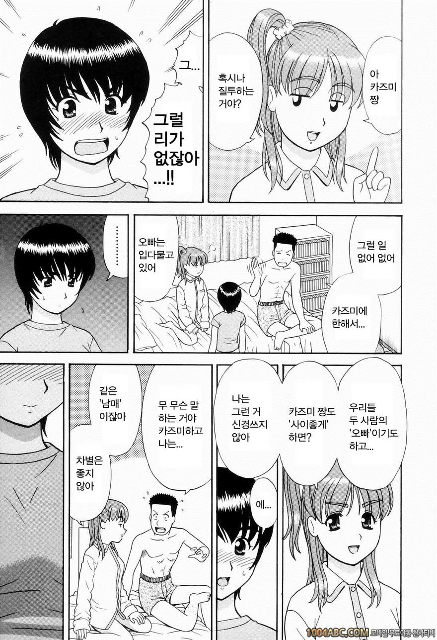 안된다고 했는데도#3 여동생 오빠 여동생_by 망가 이미지 #17