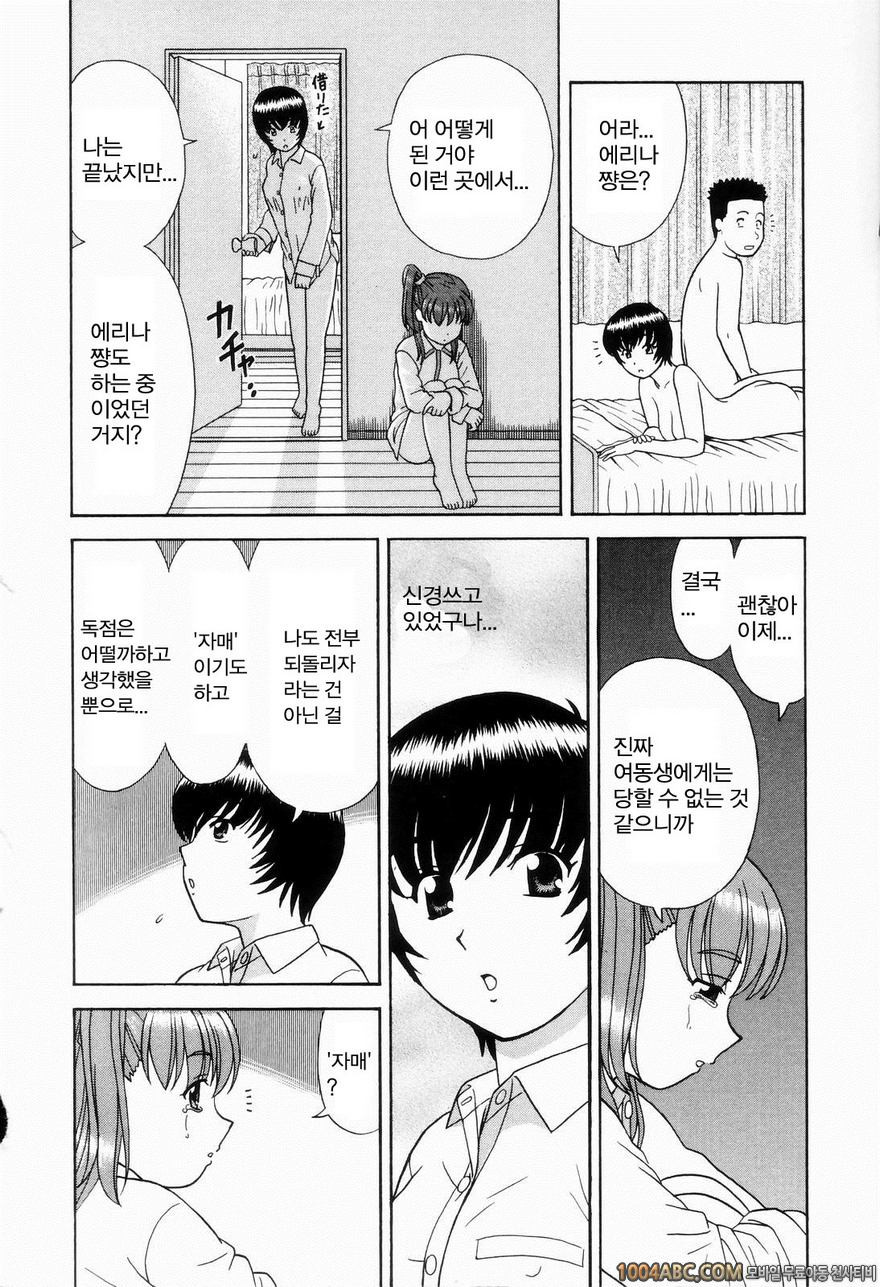 안된다고 했는데도#3 여동생 오빠 여동생_by 망가 이미지 #30