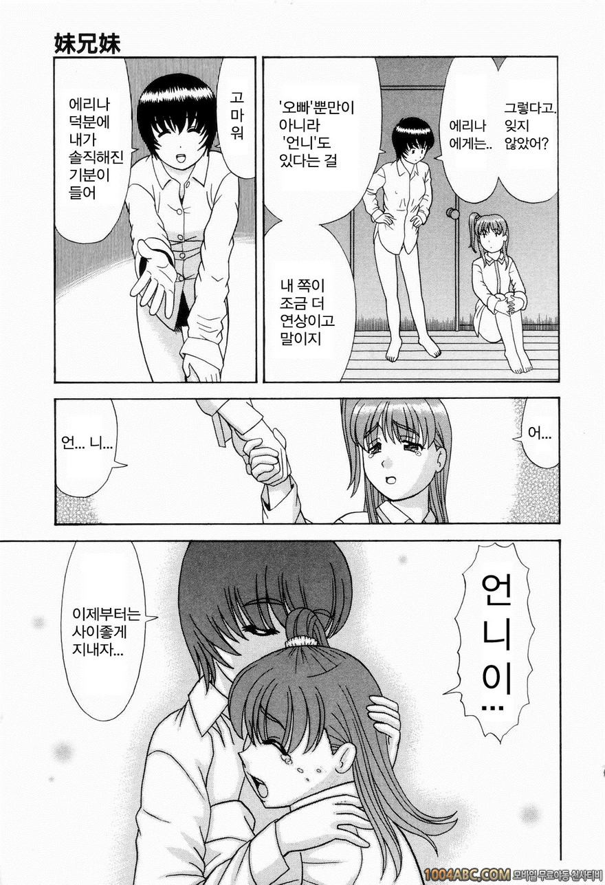 안된다고 했는데도#3 여동생 오빠 여동생_by 망가 이미지 #31