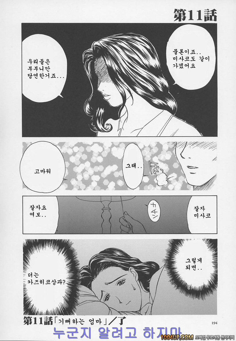 염모(艶母)∼완성판∼제11화 기뻐하는 엄마_by 망가 이미지 #16