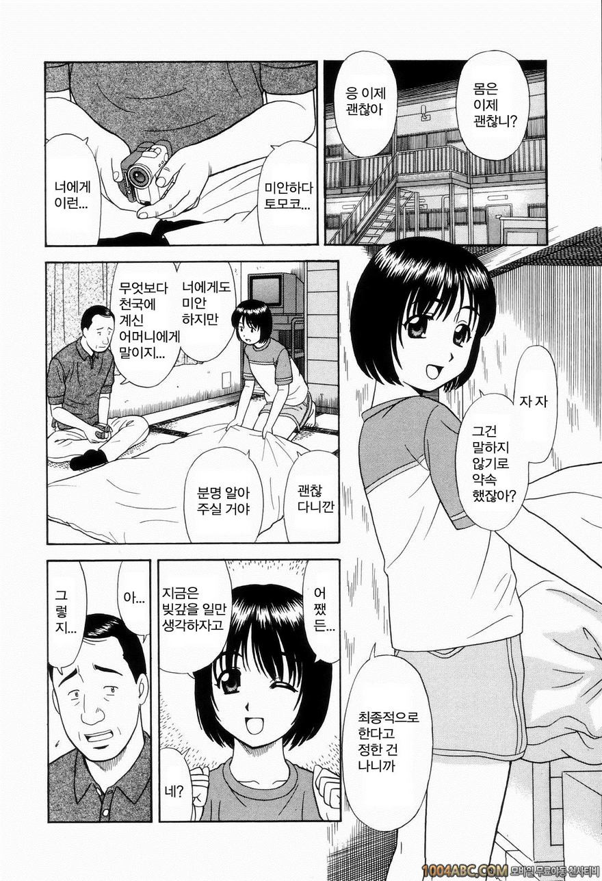 안된다고 했는데도#4 레알 부모자식입니다!_by 망가 이미지 #4