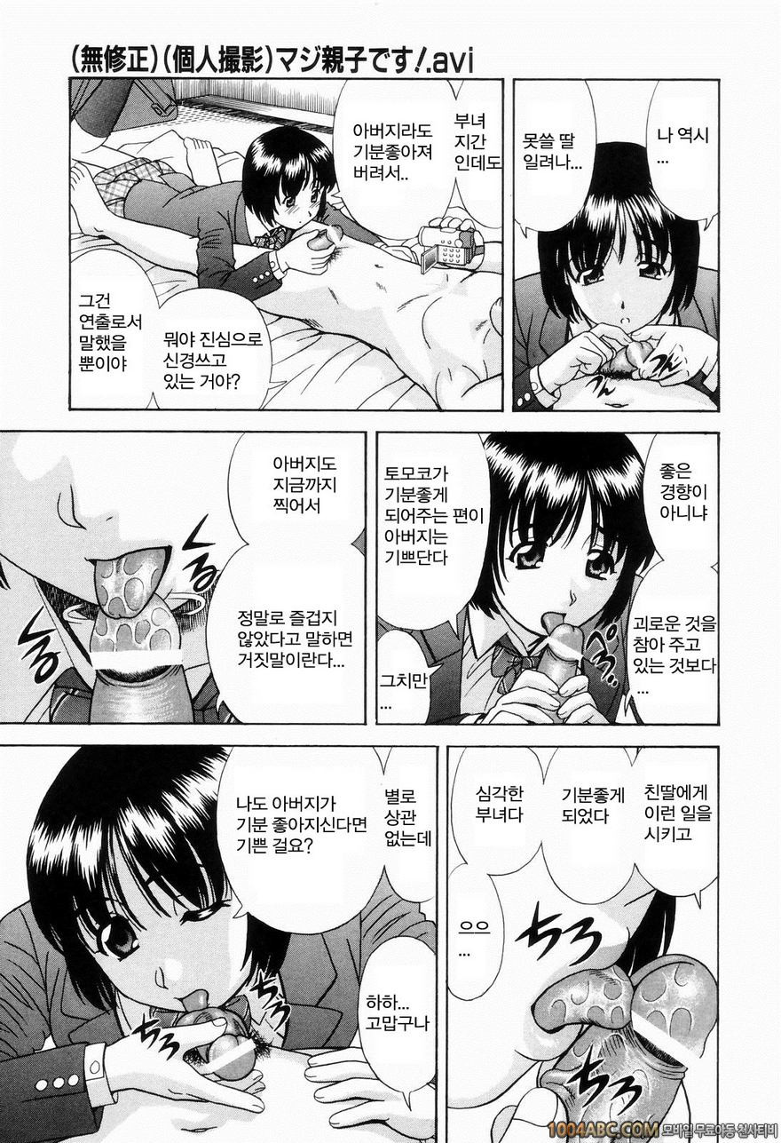 안된다고 했는데도#4 레알 부모자식입니다!_by 망가 이미지 #11