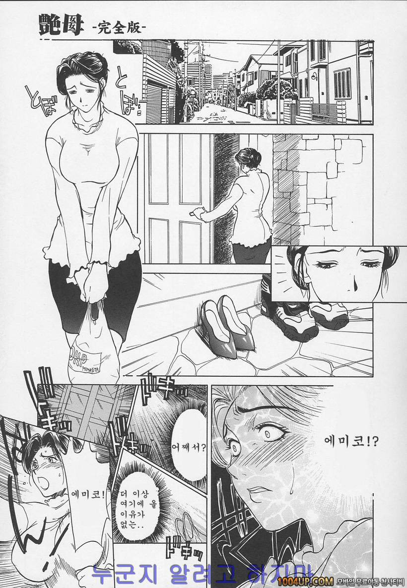 염모(艶母)∼완성판∼제12화 목메이는 엄마_by 망가 이미지 #3