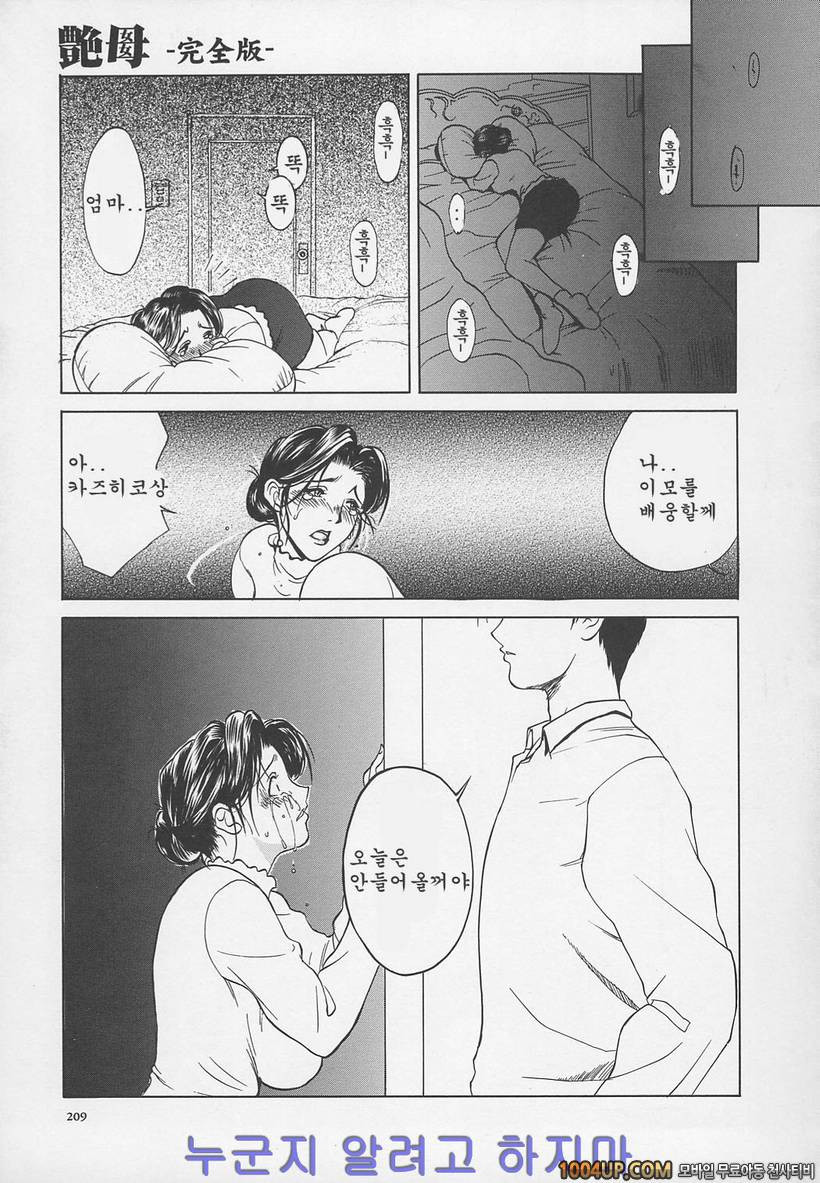 염모(艶母)∼완성판∼제12화 목메이는 엄마_by 망가 이미지 #15