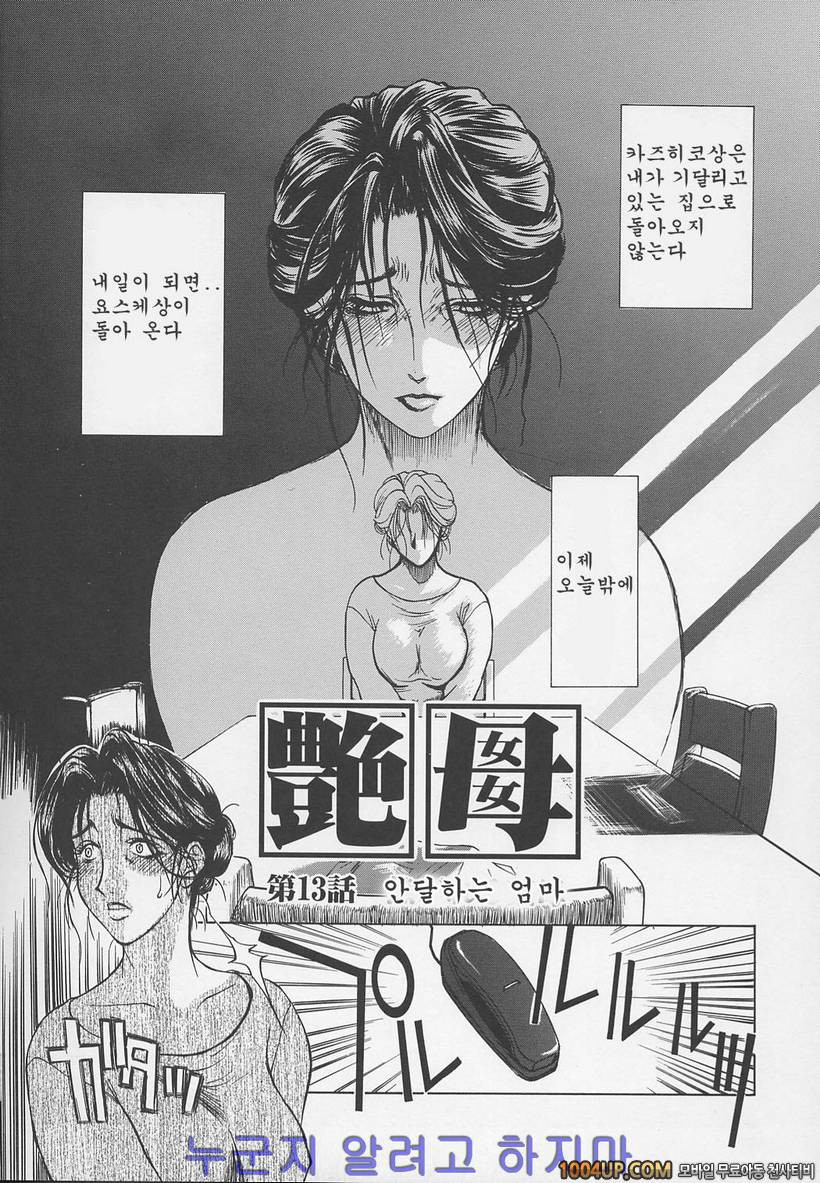 염모(艶母)∼완성판∼제13화 안달하는 엄마_by 망가 이미지 #2