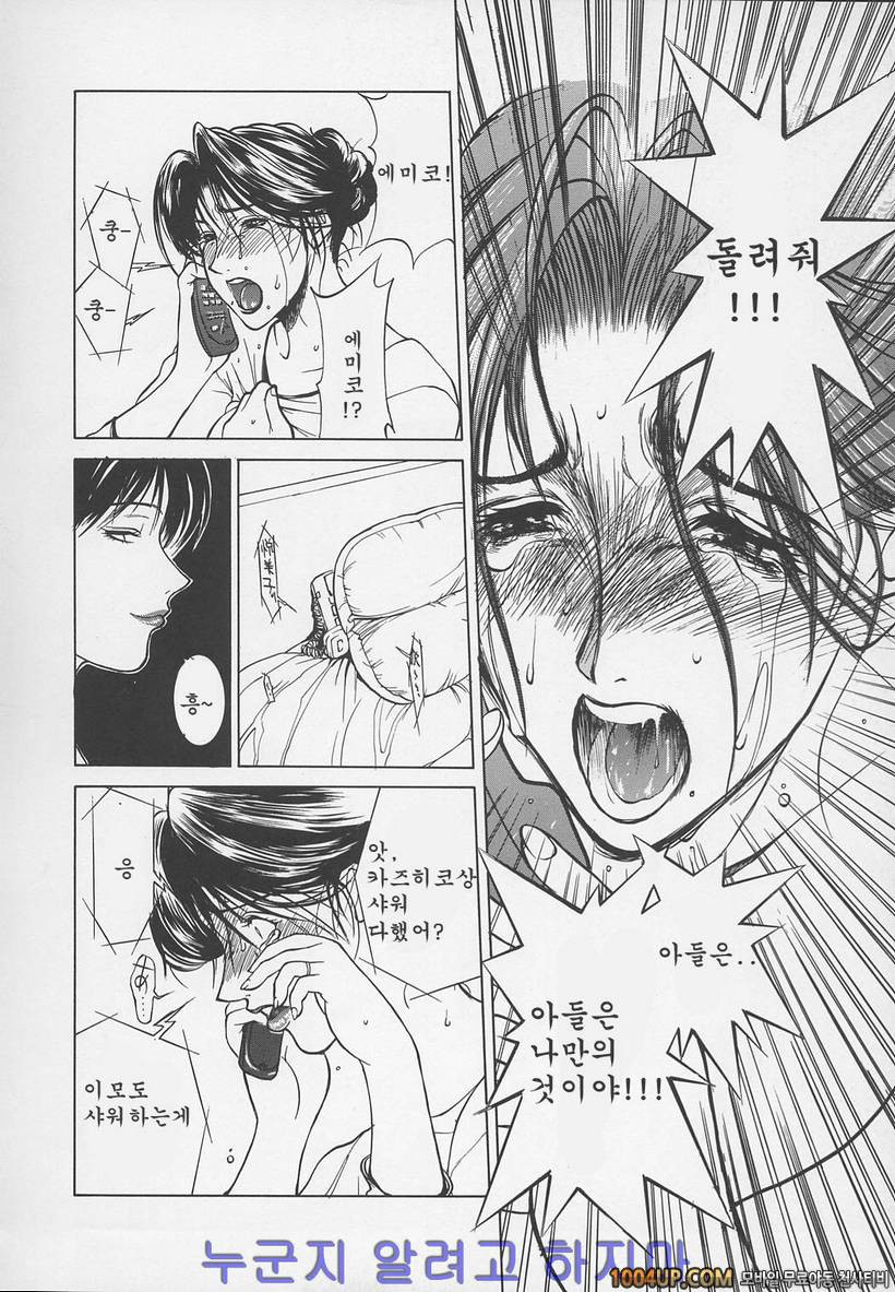염모(艶母)∼완성판∼제13화 안달하는 엄마_by 망가 이미지 #4