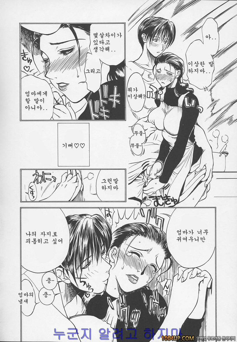 염모(艶母)∼완성판∼제13화 안달하는 엄마_by 망가 이미지 #8