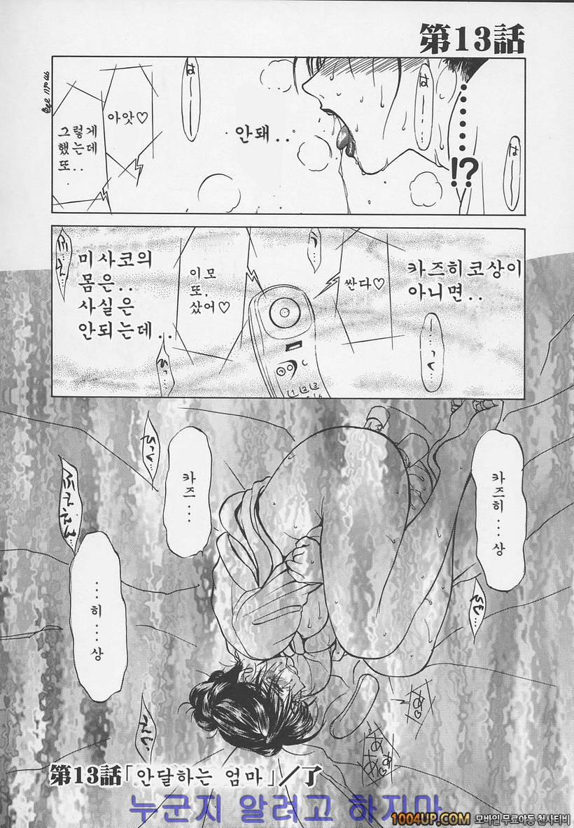 염모(艶母)∼완성판∼제13화 안달하는 엄마_by 망가 이미지 #16