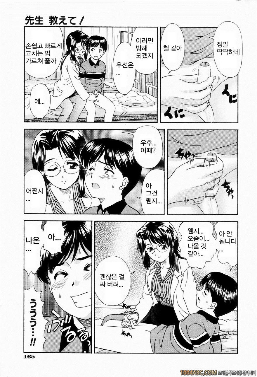 안된다고 했는데도#5 선생님 가르쳐 주세요!_by 망가 이미지 #5