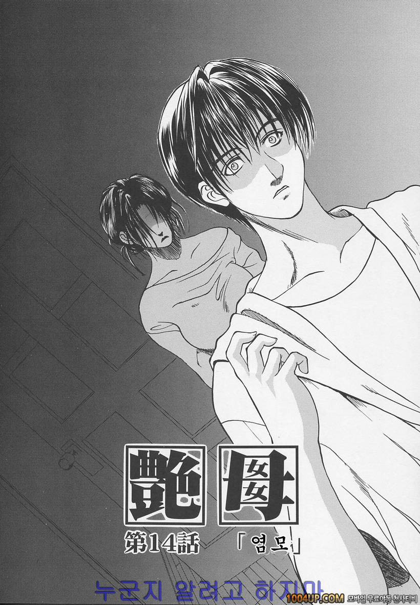 염모(艶母)∼완성판∼제14화 염모_by 망가 이미지 #2