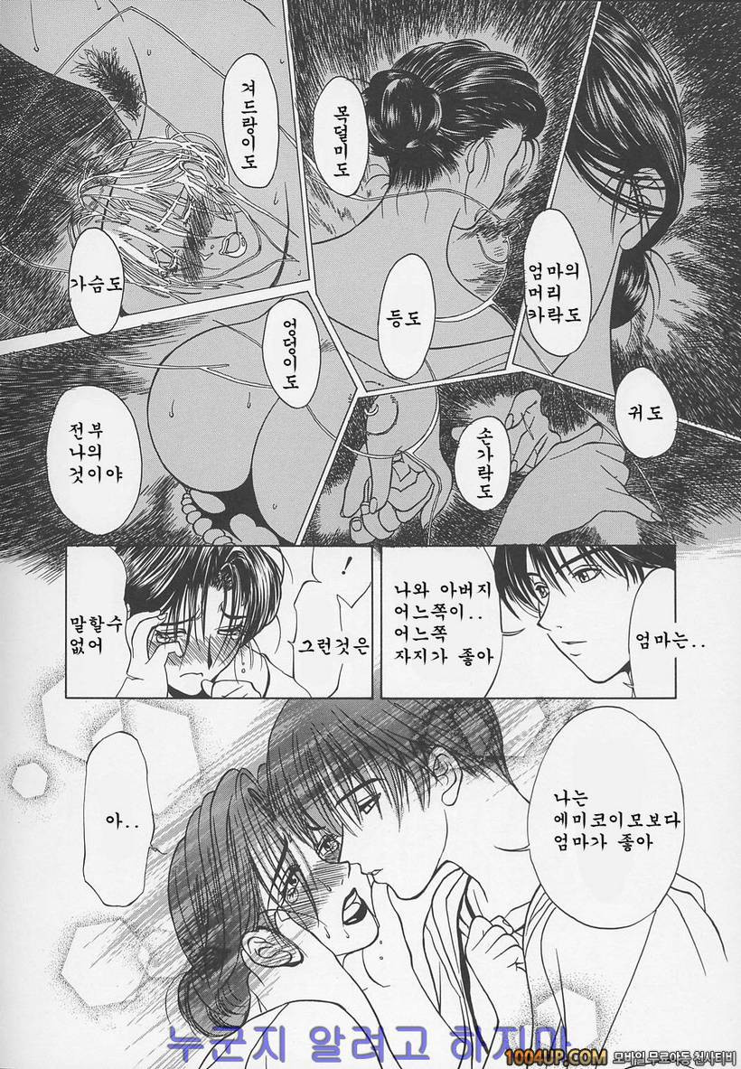 염모(艶母)∼완성판∼제14화 염모_by 망가 이미지 #6