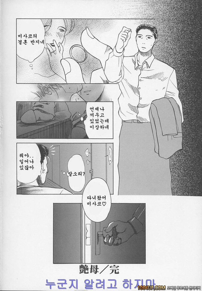 염모(艶母)∼완성판∼제14화 염모_by 망가 이미지 #22