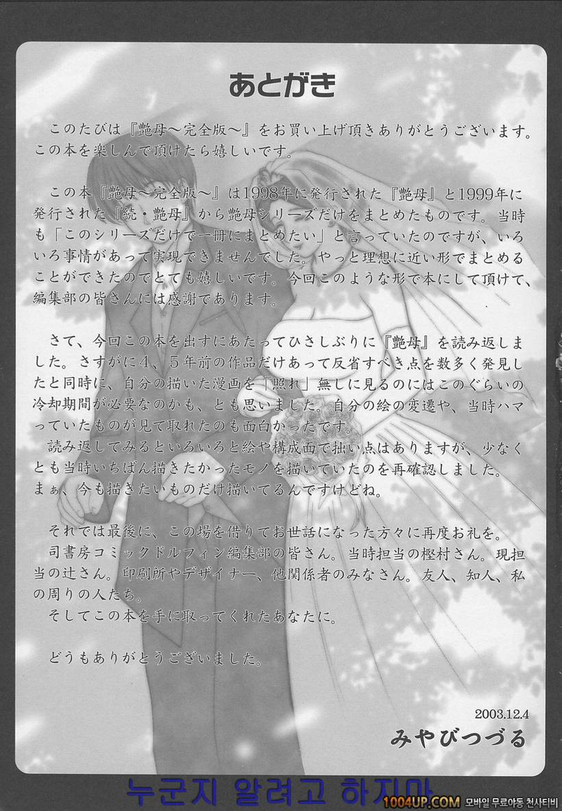 염모(艶母)∼완성판∼제14화 염모_by 망가 이미지 #23